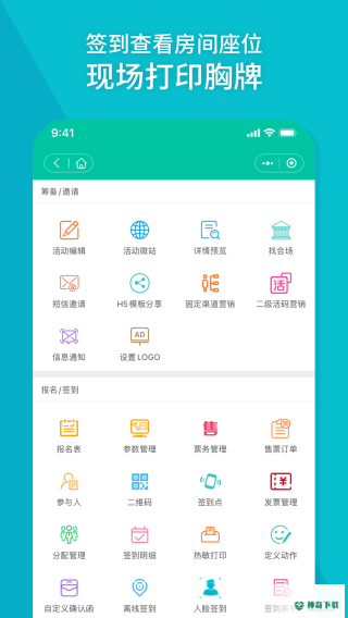 签到家安卓版下载