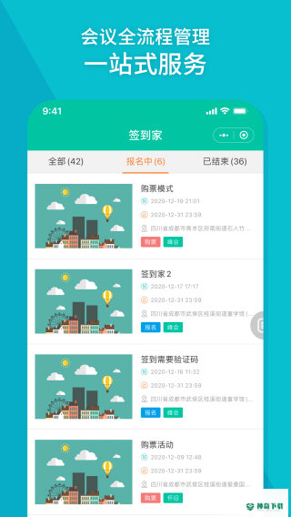签到家最新2022版下载