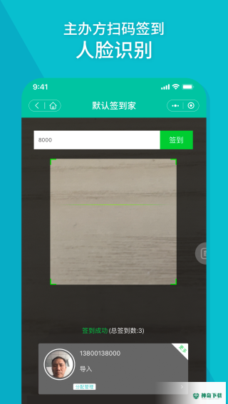 签到家2022最新下载
