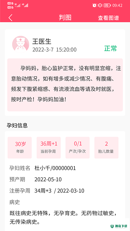 乖乖葆医生安卓软件下载