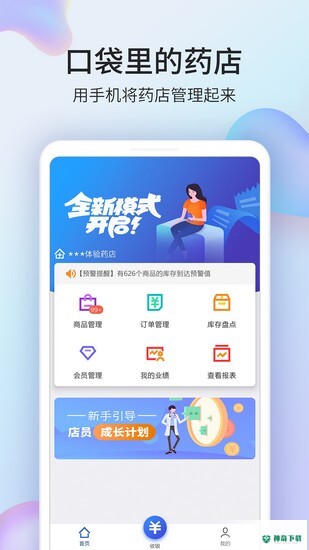 药房网商城安卓软件下载