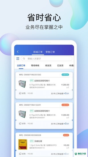 药房网商城安卓版下载