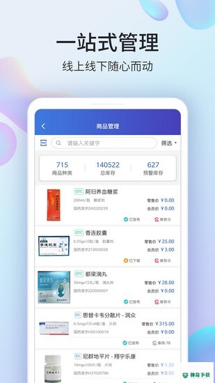 药房网商城安卓app下载