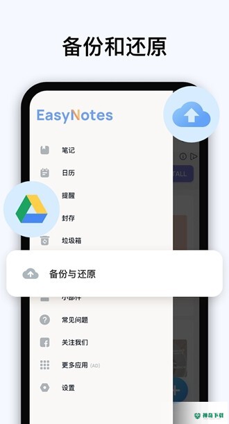 Easy Notes安卓应用下载