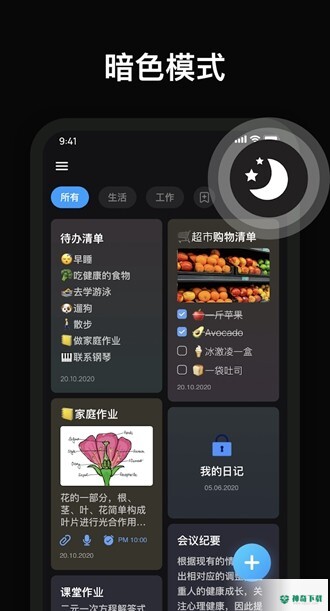 Easy Notes安卓版APP下载