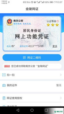 金陵网证安卓版下载