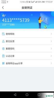 金陵网证安卓应用下载