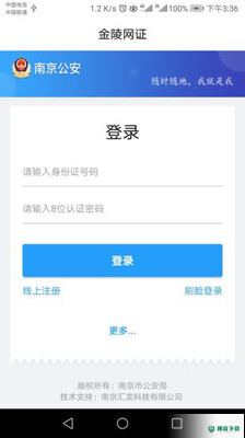 金陵网证安卓版下载