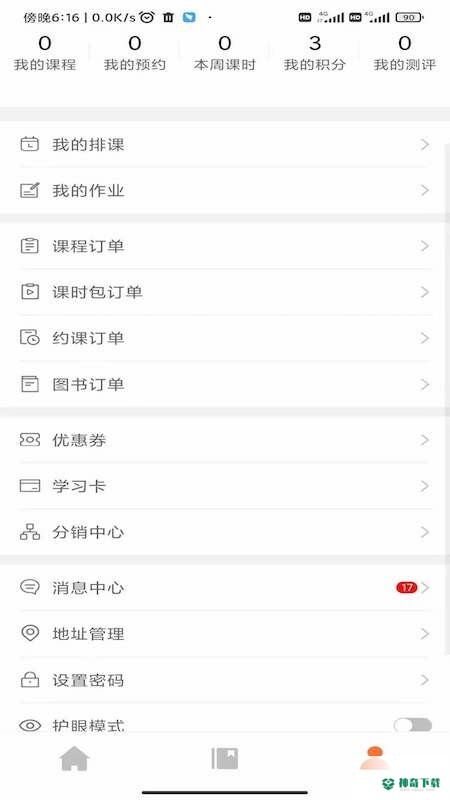 冠人网校安卓版下载