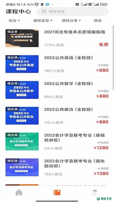 冠人网校app下载