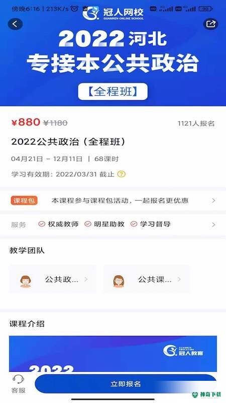 冠人网校最新版下载