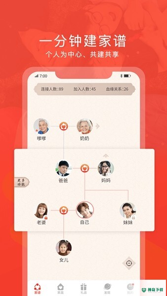 脉丁家谱安卓下载