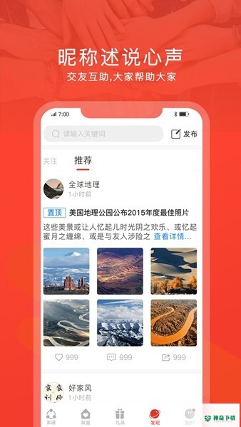 脉丁家谱app下载