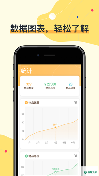 我的物品安卓版下载