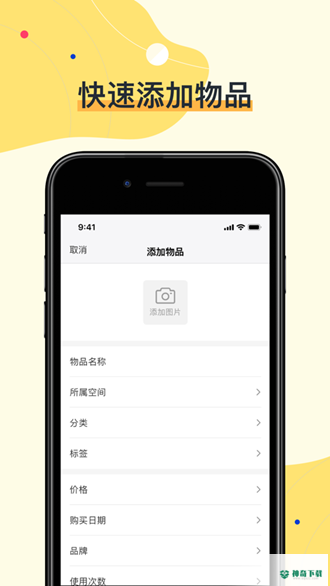 我的物品安卓版下载