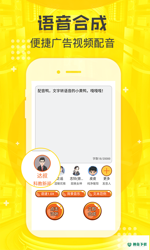 配音鸭安卓版下载