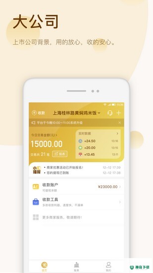 汇来米收款码2022最新下载
