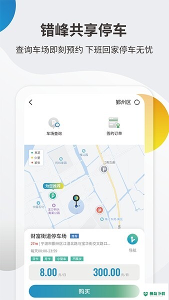 甬城泊车2022最新下载