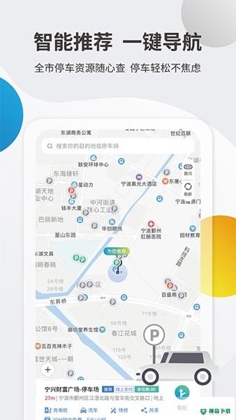 甬城泊车app下载