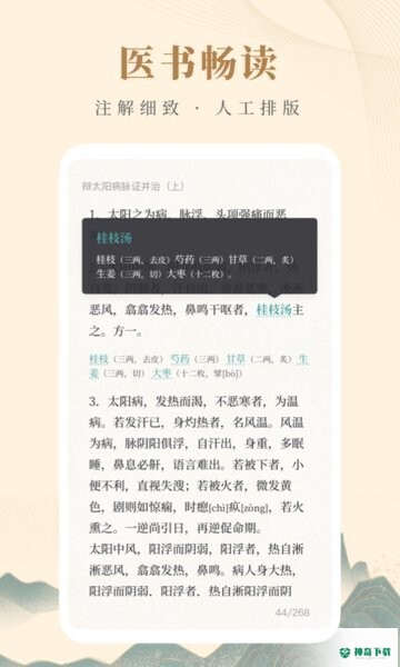 知源中医安卓版下载