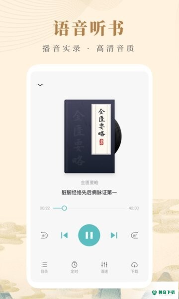 知源中医APP下载