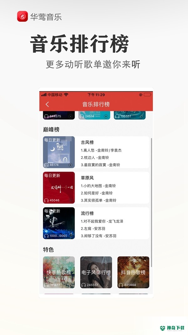 华莺音乐安卓版下载