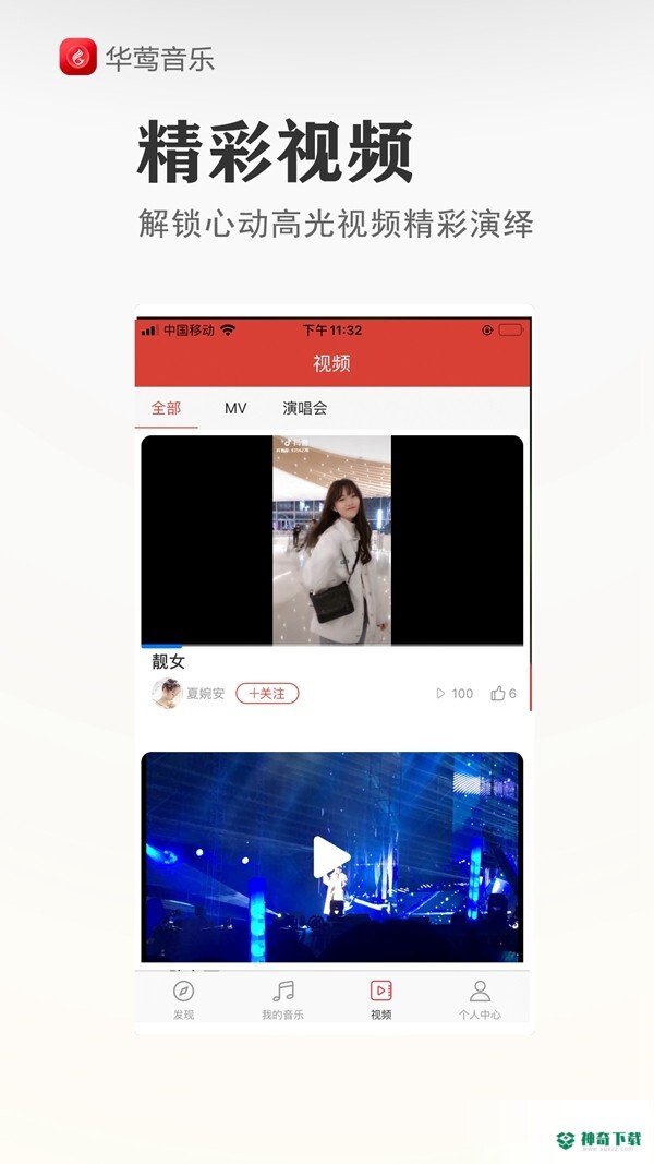 华莺音乐最新版下载