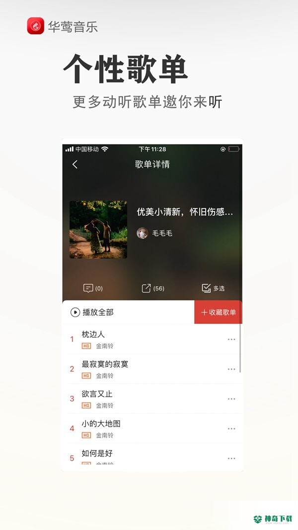 华莺音乐app下载