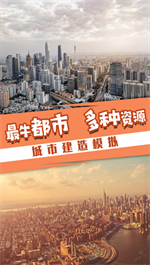 城际天际线安卓游戏下载