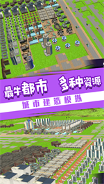 城际天际线v1.0.0版下载