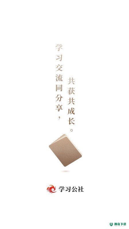 学习公社安卓版下载