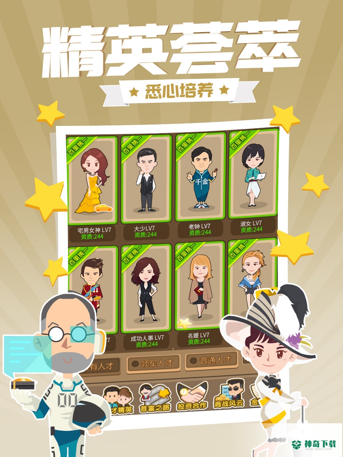 西红市首富手游下载