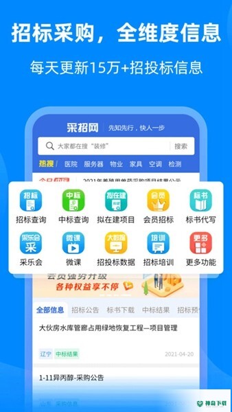 中国采招网app下载
