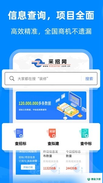 中国采招网安卓版下载