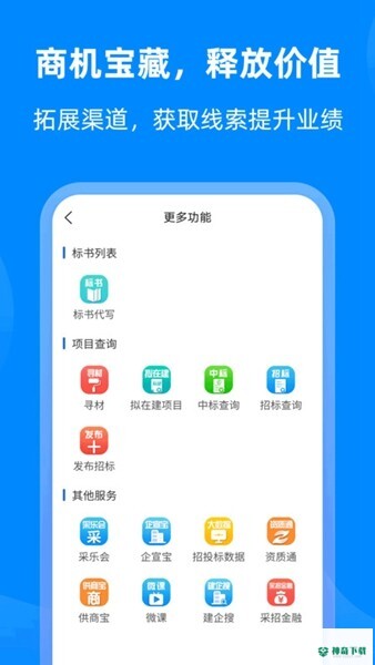 中国采招网安卓软件下载