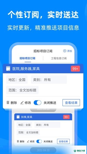 中国采招网下载