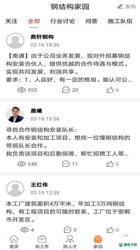 钢结构招聘网下载
