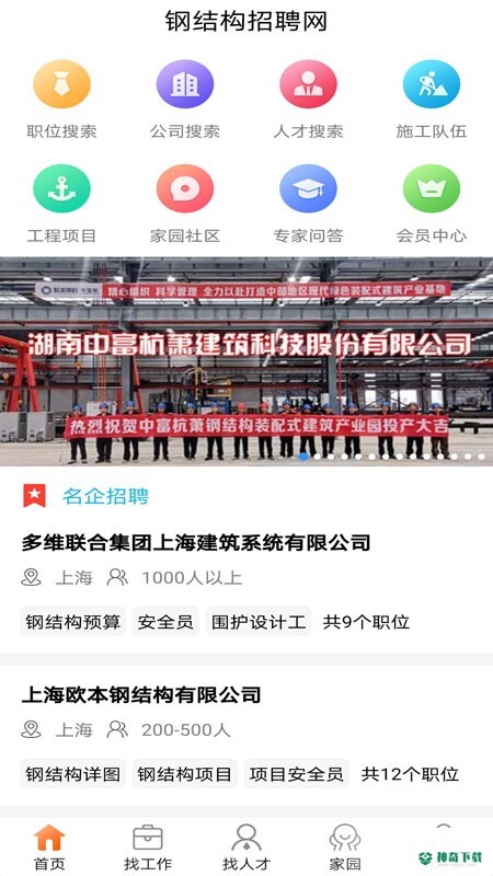 钢结构招聘网安卓版下载