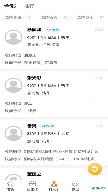 钢结构招聘网安卓版下载