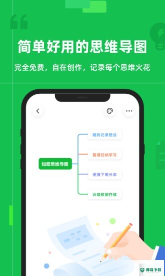 知犀思维导图安卓软件下载