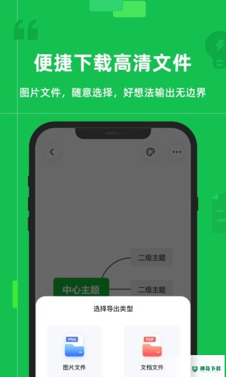 知犀思维导图安卓版下载