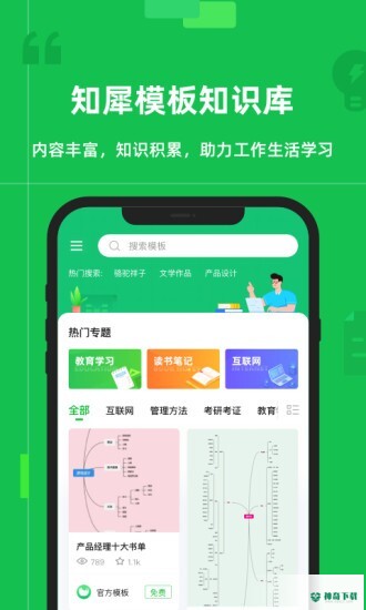 知犀思维导图安卓app下载