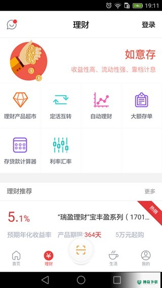 东营银行安卓版下载