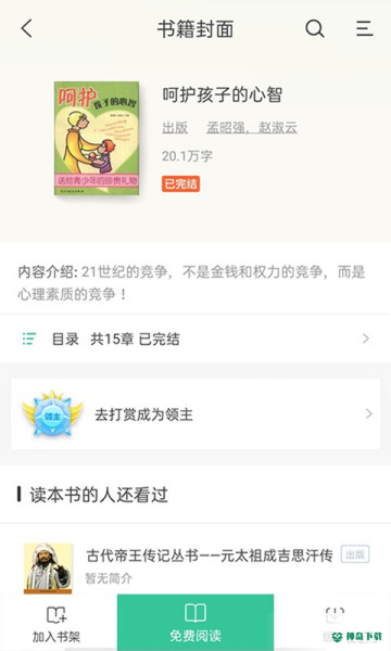 掌媒阅读安卓app下载