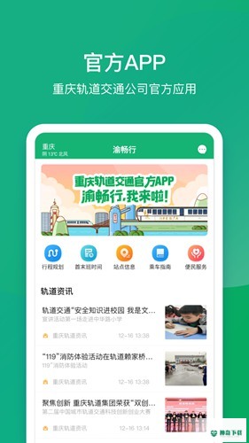 渝畅行最新2022版下载