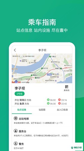 渝畅行app下载