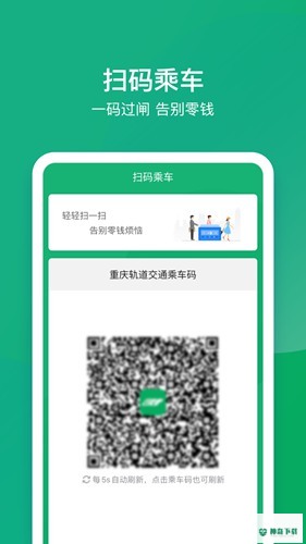 渝畅行安卓版下载