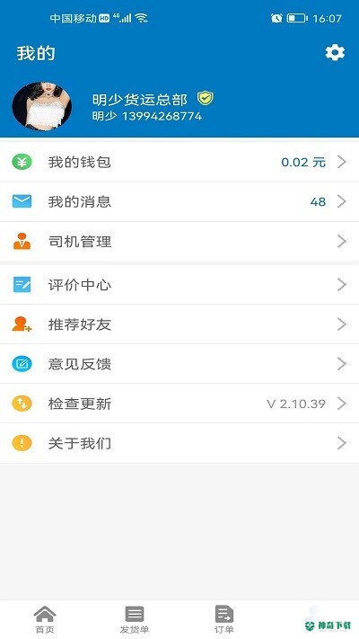 快成物流平台下载