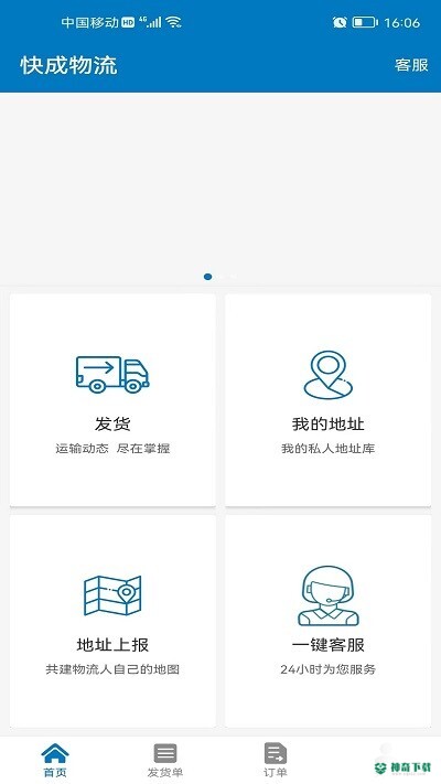 快成物流平台app下载
