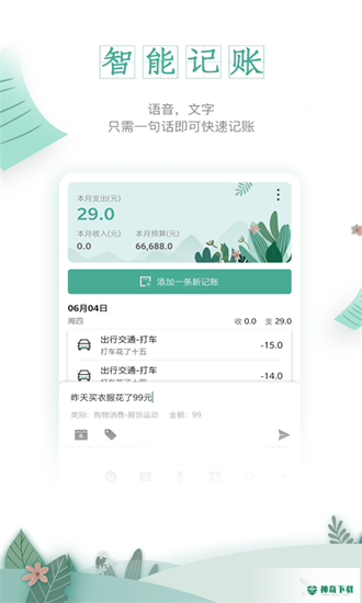 一木记账安卓版下载